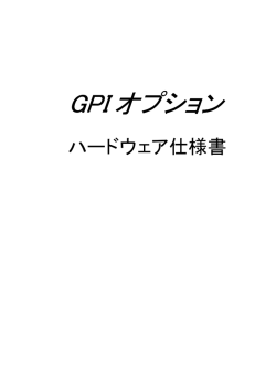 GPI オプション - ビー・ユー・ジー