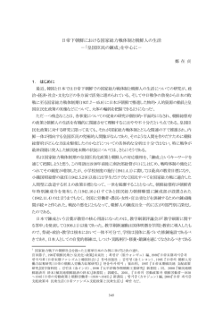 日帝下朝鮮における国家総力戦体制と朝鮮人の生活 －「皇国臣民の