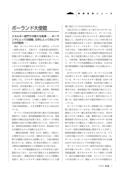 ポーランドにとっての挑戦