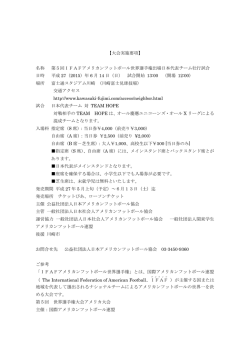 こちら - 日本アメリカンフットボール協会