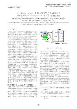Multimedia Streaming Based on P2P System Using Mobile Agents