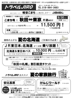 6月チラシ - トラベルJIRO通信