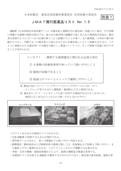 別添 1 - 日本医師会