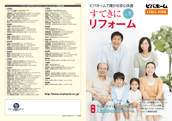 すてきにリフォーム№9