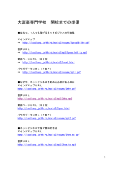 開校までの予習内容