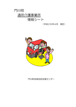町内事業所のご案内 - 門川町社会福祉協議会