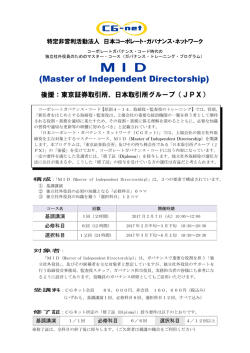 MID - 日本コーポレート・ガバナンス・ネットワーク