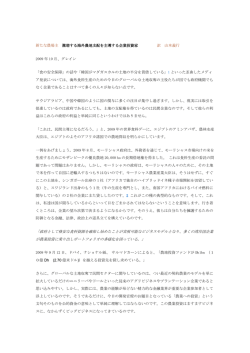 海外農場支配を強める機関投資家
