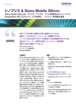 Siano Mobile Silicon社