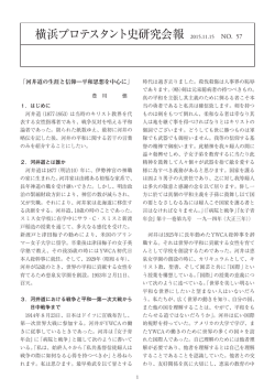 横浜プロテスタント史研究会報