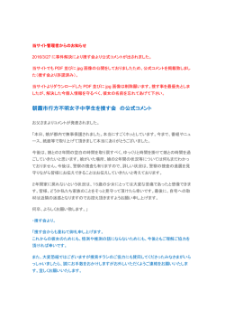 朝霞市行方不明女子中学生を捜す会 の公式コメント