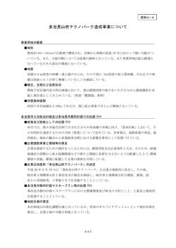 多治見山吹テクノパーク造成事業について