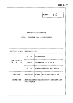 吋 .112 - 水産業・漁村活性化推進機構