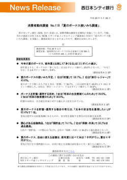 消費者動向調査 No.118 「夏のボーナス使いみち調査」