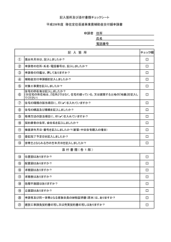 申請者 住所 氏名 電話番号 添 付 書 類 ( 各 1 部 )
