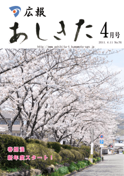 月号 - 葦北郡芦北町