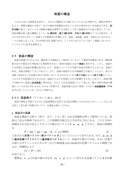 物質の構造