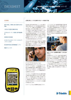 GPS Pathfinder 3D/3B データシート
