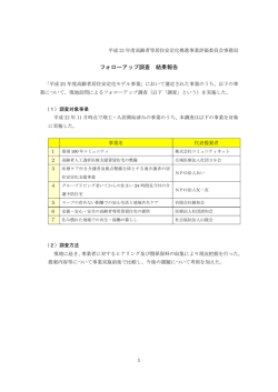 フォローアップ調査 結果報告 - IOG 東京大学高齢社会総合研究機構