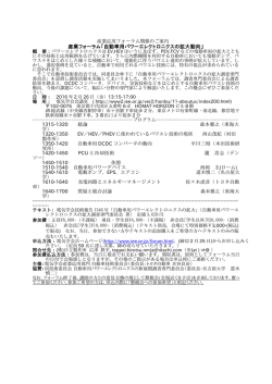 産業フォーラム「自動車用パワーエレクトロニクスの拡大動向」