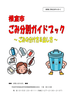 全体 - 根室市ホームページ