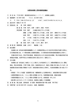 全国地域婦人団体連絡協議会