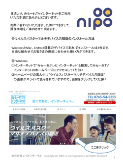 日頃より、みらーれTVインターネットをご利用 いただき 誠にありがとう