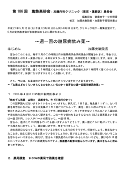週一回の糖尿病飲み薬 - 加藤内科クリニック