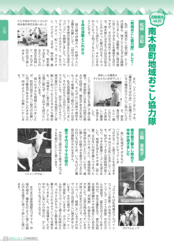 南木曽町地域おこし協力隊 活動報告vol.23（545kbyte）