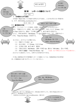 第1章 レポートの書式について