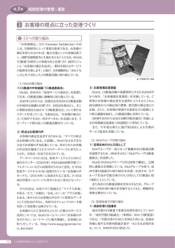 2.お客様の視点に立った空港づくり