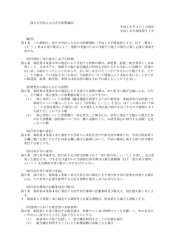 旅費細則 - 国立大学法人 大分大学