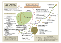 お楽しみ＆マップ - 九重・飯田高原観光協会