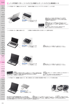 ノートPC用クーラー／ノートパソコン冷却パッド