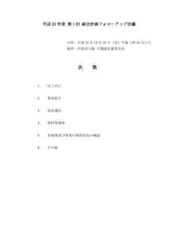 次 第 - 富田林市ウェブサイト