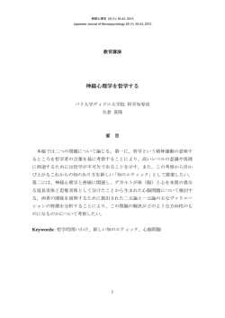 神経心理学を哲学する - Hidetaka Yakura Site