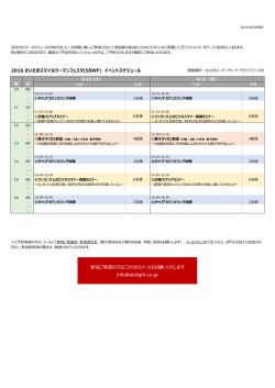 2016 さいたまスマイルウーマンフェスタ(SSWF) イベントスケジュール