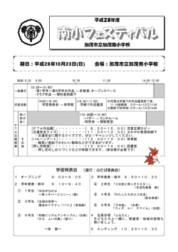 南小フェスティバル