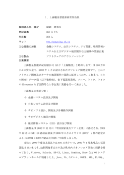 企業紹介（詳細版PDF） - 福岡市企業進出支援サイト Asia