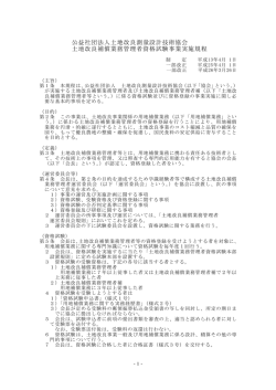規程 - 土地改良測量設計技術協会