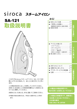 siroca スチームアイロン SSIR
