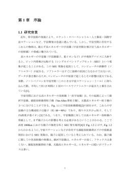 宇宙線陽子誘起シングルイベントアップセット断面積の計算手法に関する