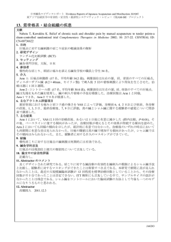 圧痛点に対する鍼刺激の肩こり症状の軽減効果の解析