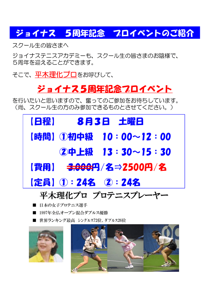 平木理化プロレッスンのお知らせ ジョイナステニスアカデミー 大宮校