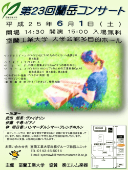 第23回蘭岳コンサートポスター