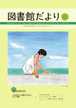 第34巻2号 - 北海学園大学附属図書館