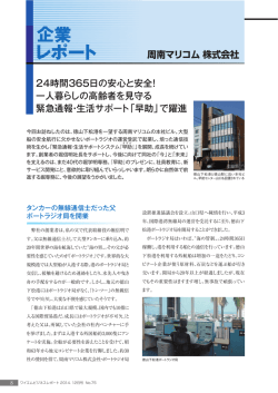 24時間365日の安心と安全！ 一人暮らしの高齢者を見守る 緊急通報