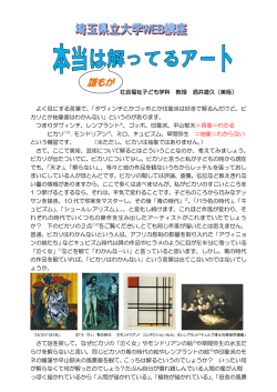 本当は誰もが解ってるアート