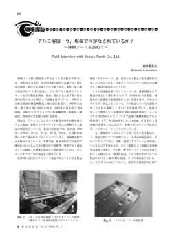 アルミ溶接―今，現場で何がなされているか？