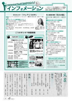 こうのすシネマ映画情報 文化センター「クレアこうのす」